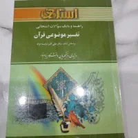 کتاب تفسیر موضوعی قرآن