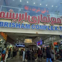 مغازه 11متری سر دزک پاساژ ابریشم