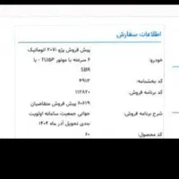حواله 207 اتوماتیک