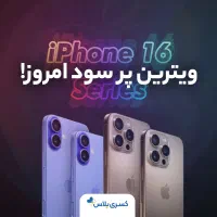 اپل iPhone 16 با حافظهٔ ۱۲۸ گیگابایت