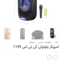پارتی باکس kts1199
