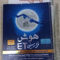 کتاب هوش فرازمینی نهم به دهم