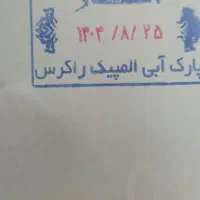 بیلیت نیم بها