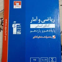 کتاب ریاضی و امار انسانی کنکوری