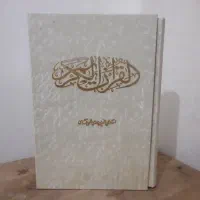 کتاب قرآن کریم