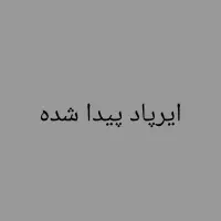 یک عدد ایرپاد پیدا شده