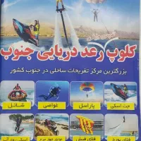 استخدام نیرو کار مجموعه رعد دریای جنوب