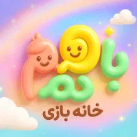نیروی خانم بومی برای خانه بازی