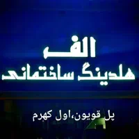 پیش-فروش-آپارتمان-خیابان-امین