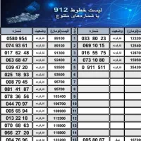 بهترین قیمت سیم کارت همراه اول 912