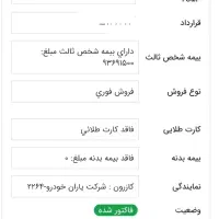 حواله رانا پلاک  شده نمایندگی کازرون