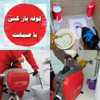 فنر زنی لوله بازکنی ۱۰۰٪تضمینی به شرط ۲۴ساعته