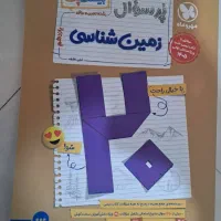 بیست پک زمبن شناسی یازدهم