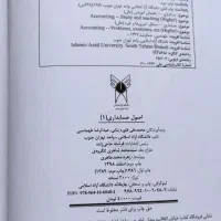 اصول حسابداری ۱ و ۲