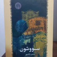 4 عدد کتاب در حد نو|کتاب و مجله ادبی|پرند, فاز ۵|دیوار