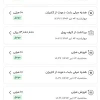 اغاز دوباره هدیه ۸۰۰ تومنی