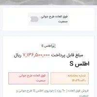 فروش،حواله اطلس