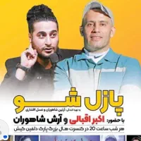 بلیت جنگ پازل