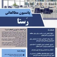 پانسیون مطالعاتی رستا