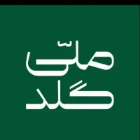 ملی گلد کسب درآمد