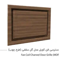 دریچه چوبی MDF