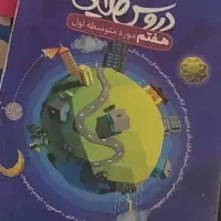 کتابهای پایه هفتم|کتاب و مجله آموزشی|تهران, قصر فیروزه ۱|دیوار