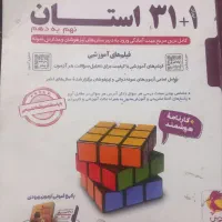 کتاب تیزهوشان و نمونه 31 استان