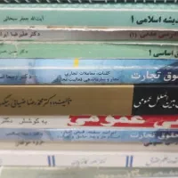 کتاب حقوق|کتاب و مجله آموزشی|مینودشت, |دیوار