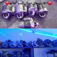 دینام و استارت کارکرده و نو