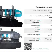 دستگاه دو ستون 350 اره نواری فولاد بر صفا