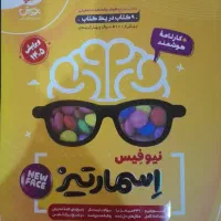 هوش اسمارتیز ،نو. کتاب ۳۱استان IQ تیزهوشان ،
