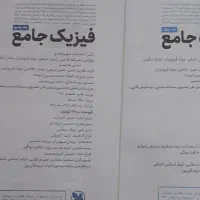 کتاب جامع فیزیک مهروماه|کتاب و مجله آموزشی|قم, انسجام|دیوار