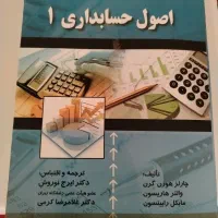 اصول حسابداری 1