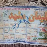 دو عدد قالی ۱۲ متری|فرش|زابل, |دیوار