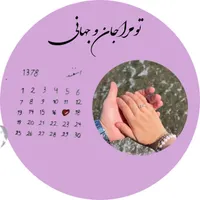 سالگرد ازدواج