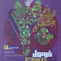 فرمول بیست عربی یازدهم