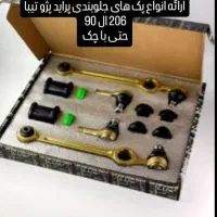 خدمات تخصصی جلو بندی و کمک فنر ضمانتی عصار