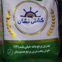 برنج فوق دانه بلند کشتی نشان اصلی