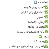 اسپیکر شاک ویو 4ساب ووفر12اینچ