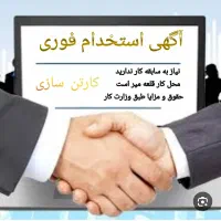 استخدام فوری کارگر ساده|استخدام صنعتی، فنی، مهندسی|بهارستان, |دیوار