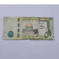 50 ریال عربستان کلکسیونی