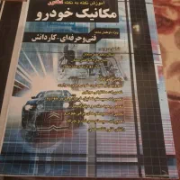کتاب کنکور. فنی حرفه ای|کتاب و مجله آموزشی|شیراز, میانرود|دیوار