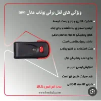 قفل برقی یوتاب اصل، قیمت مناسب و تضمینی|مصالح و تجهیزات ساختمان|مشهد, هنرور|دیوار