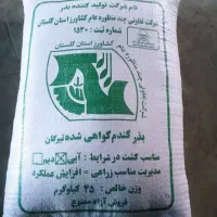 فروش تخصصی بذر گندم و جو