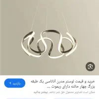 لوستر|لوستر و چراغ آویز|کاشان, قطب راوندی|دیوار