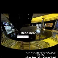 تابلو نئون  ، نور پردازی داخلی|خدمات پیشه و مهارت|تهران, سهروردی|دیوار