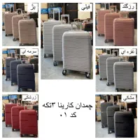 چمدان کارینا|کیف، کفش، کمربند|تهران, بازار|دیوار