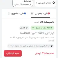 اسپلیت ۱۸۰۰۰ اینورتر دار با گارانتی پاکشوما