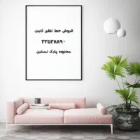 فروش خط تلفن ثابت