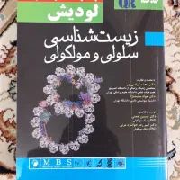 زیست شناسی سلولی مولکولی لودیش خلاصه